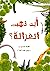 أين ذهبت الغزالة؟