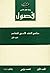 فصول - المجلد 1 - العدد 2