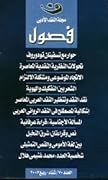 فصول - العدد 70
