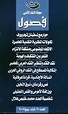 فصول - العدد 70