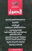 فصول - العدد 73