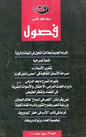 فصول - العدد 73