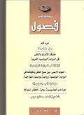 فصول - العدد 76