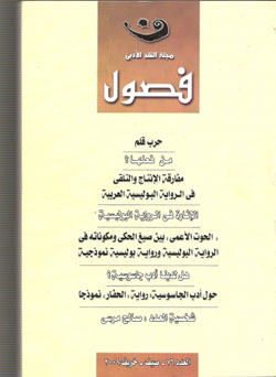 فصول - العدد 76