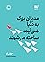 مدیران بزرگ به دنیا نمی‌‌آیند، ساخته می‌‌شوند