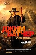 Архивы Дрездена. Перемены. Адская работенка