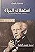 استهلاك الحياة