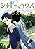 シャドーハウス 13 [Shadow House 13]