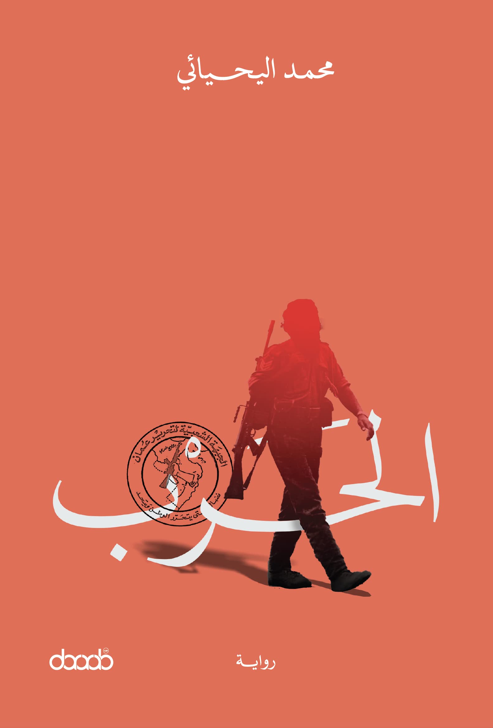 ‫الحرب‬ (Arabic Edition)