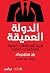 الدولة العميقة by Ian Fitzgerald