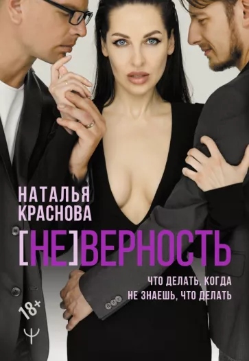 Неверность