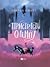 Пристрасті Олімпу (Lore Olympus, #1)