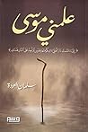 علمني موسى