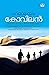 Himalayam (Malayalam Edition)