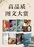 高品质图文大赏（共8册）