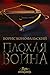 Плохая война (Инквизитор, #7)