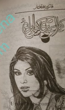 Kya Aseeri Kya Rihayi/کیا اسیری کیا رہائی (ebook)