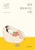 쉽게 행복해지는 사람
