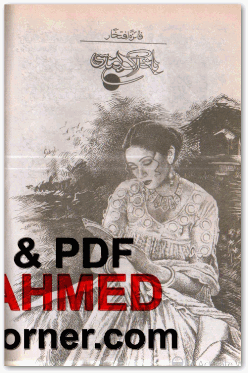 Baat Ik Boond Si / بات اک بوند سی (ebook)