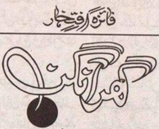Ghar Aangan