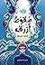 سقوط أزرق
