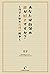 あなたは自分の親が好きですか？: 月子と母の片付け戦争 (Japanese Edition)
