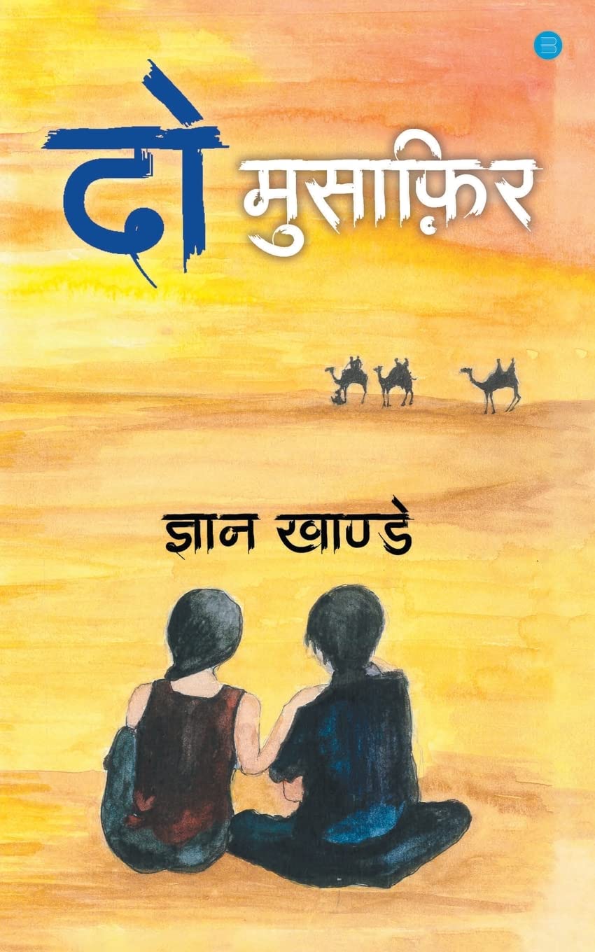 Do Musafir (Paperback)