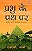 Prabhu Ke Path Par by S.K. Garg