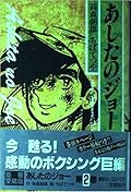 あしたのジョー 2 [Ashita no Joe 2]