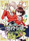 私の推しは悪役令嬢。 5 [Watashi no Oshi wa Akuyaku Reijou. 5] (I'm in Love with the Villainess Manga, #5)