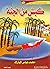 كبش من الجنة