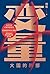 变量4：大国的腾挪 (Chinese Edition)