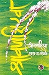 श्रावण शिरवा: Shravan Shirva (Marathi Edition)