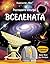 Разгледайте отвътре!: Вселената (Usborne Flap Book)