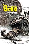 উলার [Ular] by Nayan Raj Pandey