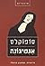 אנטיגונה by Sophocles