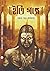 ইতি গজ (Iti Gojo Trilogy, #1)