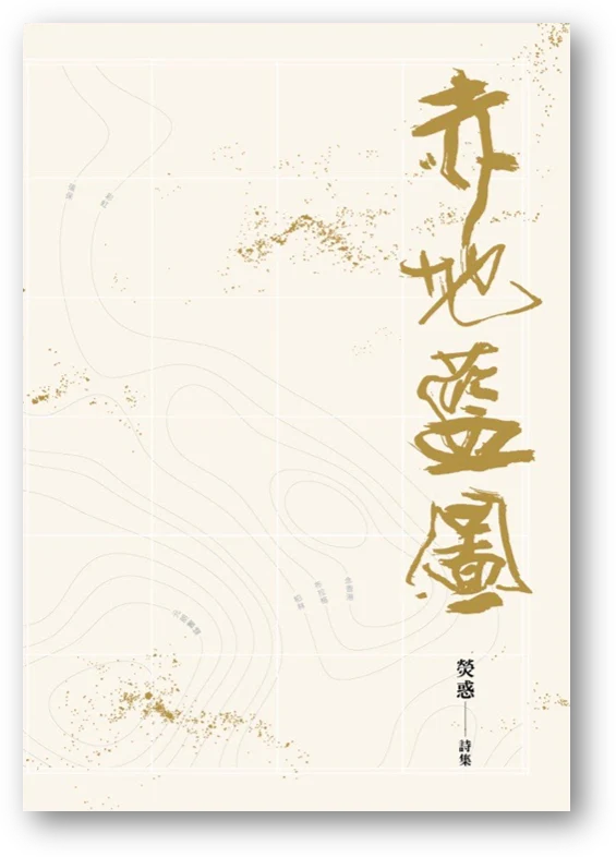 赤地藍圖 (Paperback)