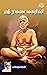 Sri Ramana Maharishi (Tamil Edition)