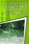 لامية ابن الوردي ...
