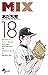 MIX 18
