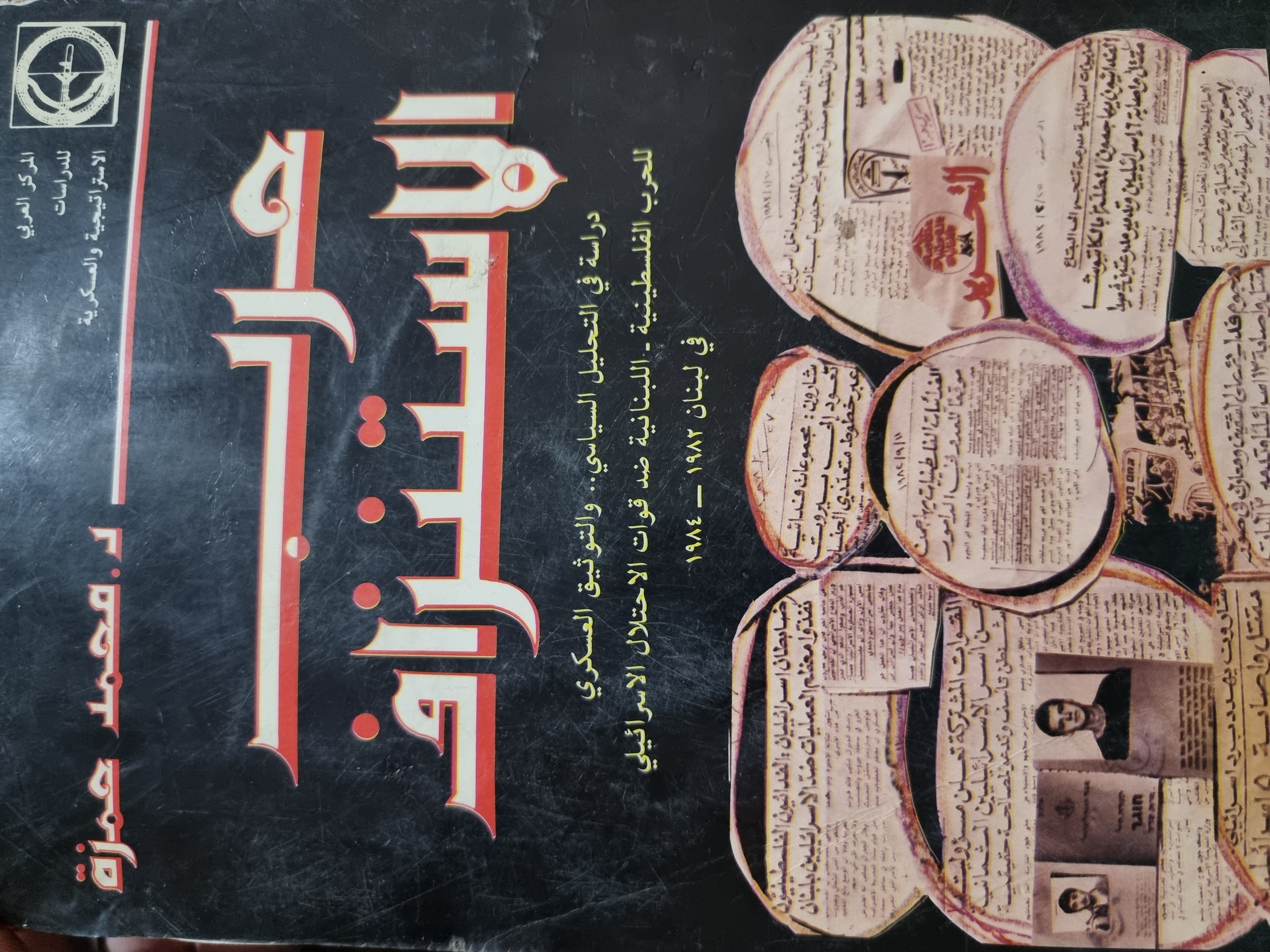 حرب الاستنزاف