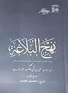 نهج البلاغة