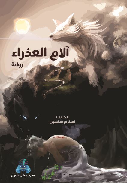 آلام العذراء