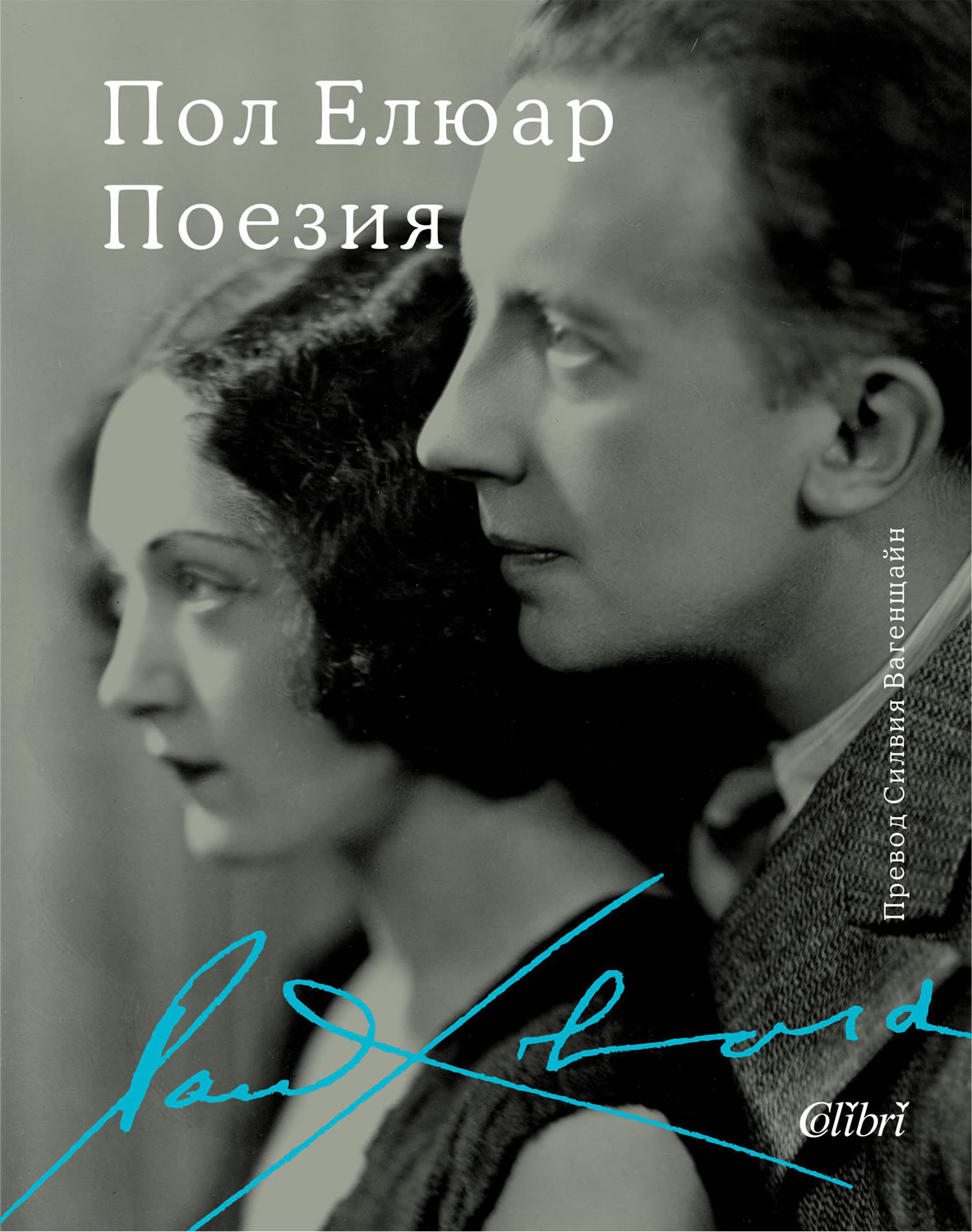 Поезия (Paperback)