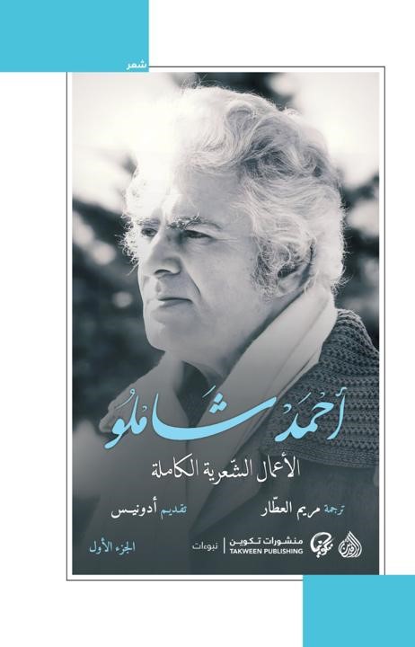 أحمد شاملو: الأعمال الشعرية الكاملة #1