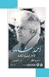 أحمد شاملو: الأعم...
