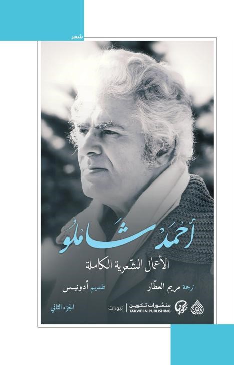 أحمد شاملو: الأعمال الشعرية الكاملة #2
