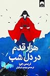 هزار قدم در دل شب