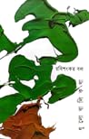 ধুলোবালিকথা